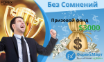 forexmart-contest.png
