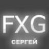 FXG Сергей